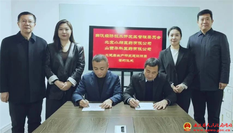 【冬季行动】曲沃经开区招商引资结硕果 大健康项目正式落地.jpg
