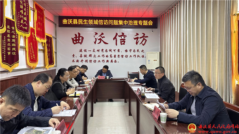 曲沃县召开民生领域信访问题集中治理专题会.jpg