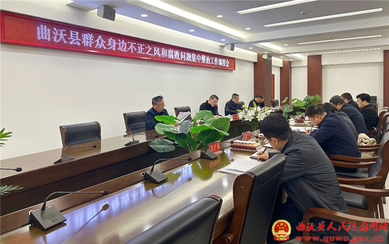 吴滨主持召开群众身边不正之风和腐败问题集中整治工作调度会.jpg