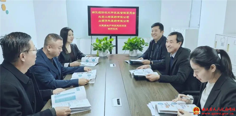 【冬季行动】曲沃经开区招商引资结硕果 大健康项目正式落地2.jpg