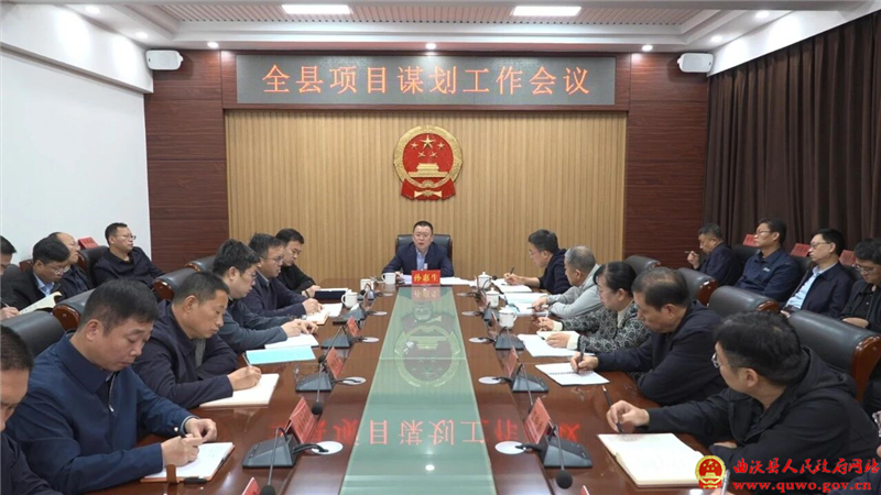 孙惠生主持召开全县项目谋划工作会议1.jpg