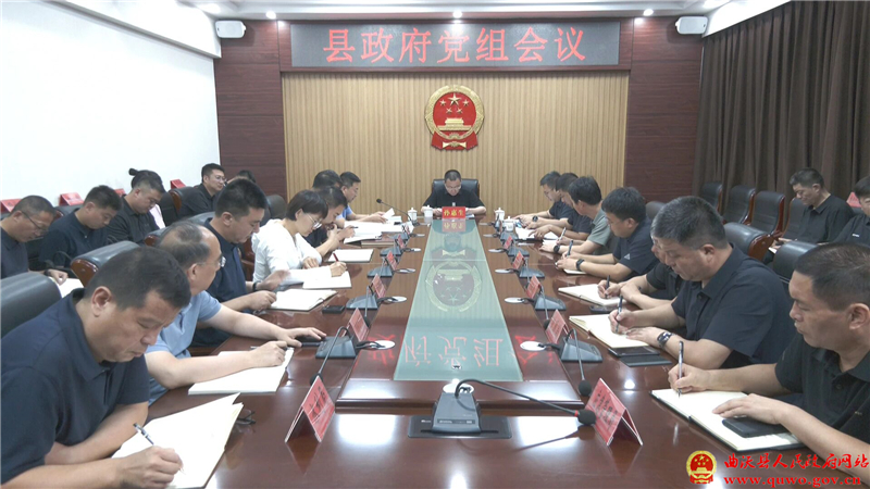 孙惠生主持召开县政府党组会议.jpg