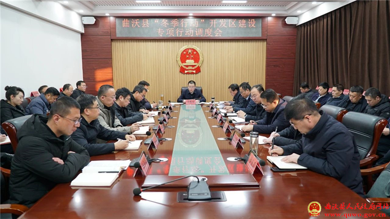【冬季行动】孙惠生主持召开全县“冬季行动”开发区建设专项行动调度会.jpg