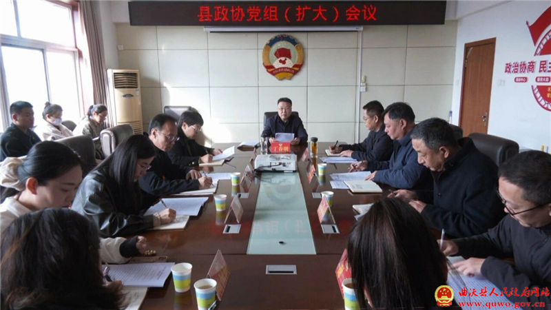 曲沃县政协召开党组(扩大)会议.jpg