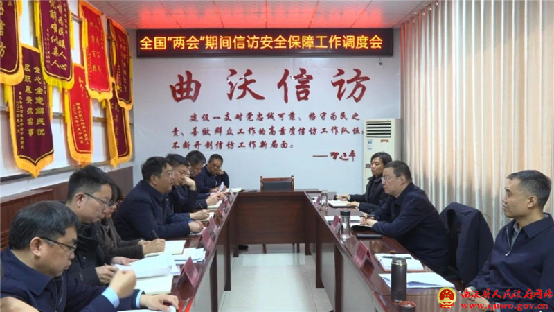 曲沃县召开全国“两会”期间信访安全保障工作调度会.jpg
