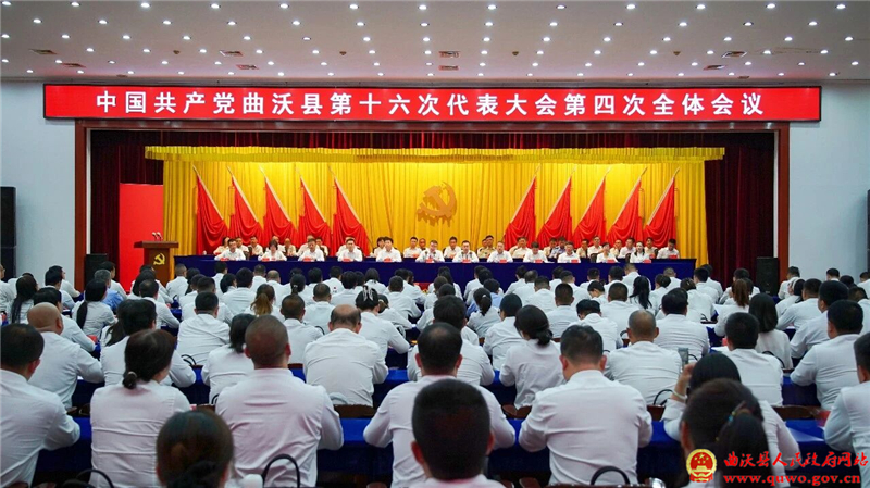 中国共产党曲沃县第十六次代表大会胜利闭幕.jpg