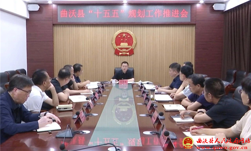 曲沃县召开“十五五”规划工作推进会1.jpg