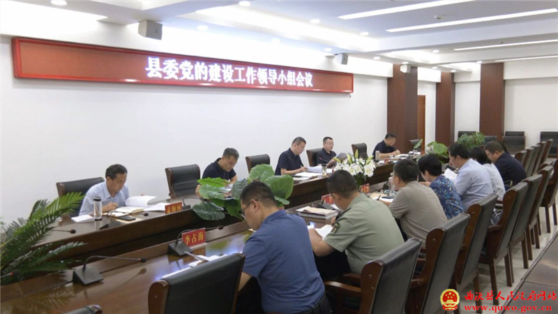 曲沃县委党的建设工作领导小组会议召开.jpg