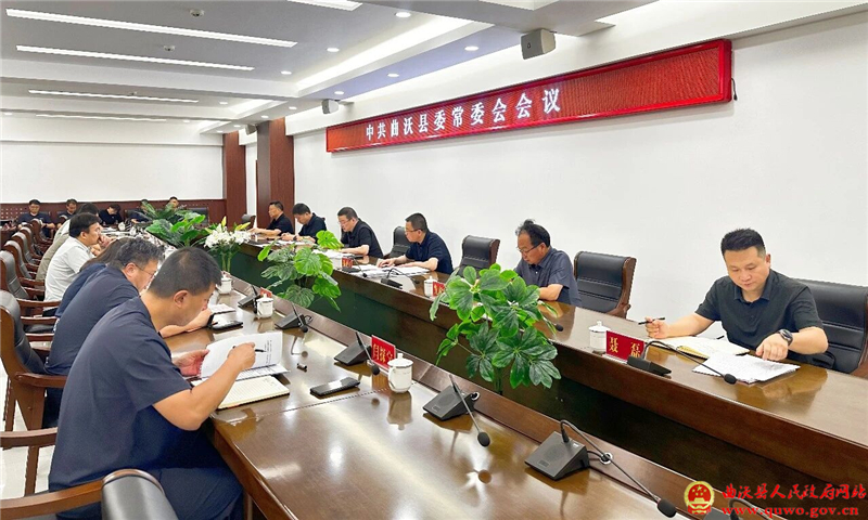 吴滨主持召开县委常委会会议.jpg 吴滨主持召开县委常委会会议.jpg