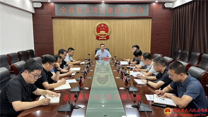孙惠生主持召开全县重点项目建设推进会1.jpg