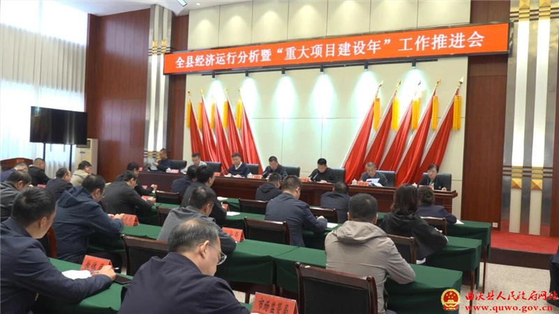 孙惠生主持召开全县经济运行分析暨“重大项目建设年”工作推进会.jpg