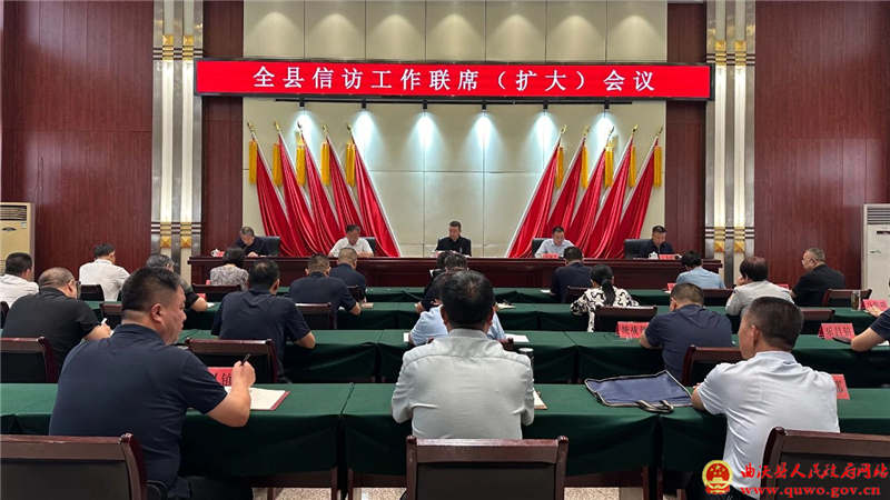 曲沃县信访工作联席(扩大)会议召开.jpg