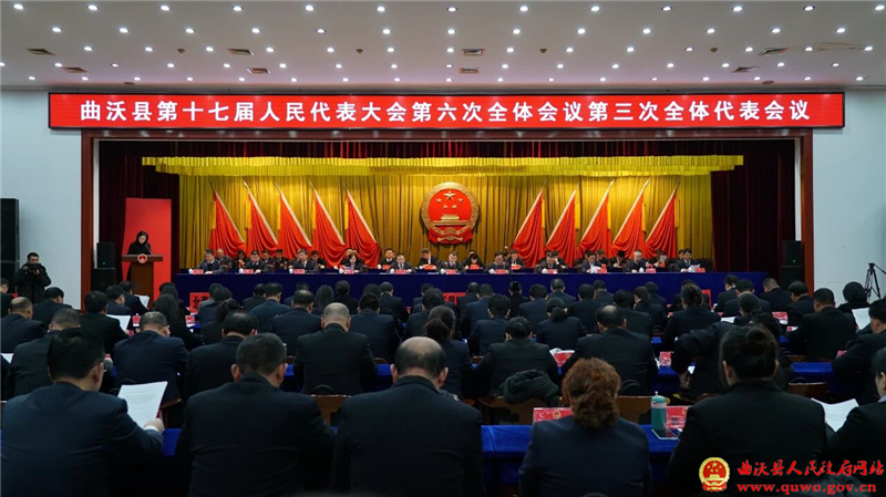 曲沃县十七届人大六次会议胜利闭幕.jpg
