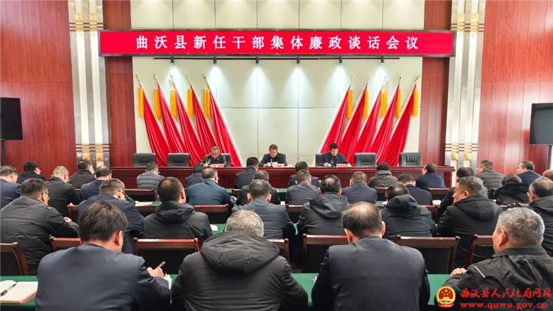 曲沃县召开新任干部集体廉政谈话会议.jpg