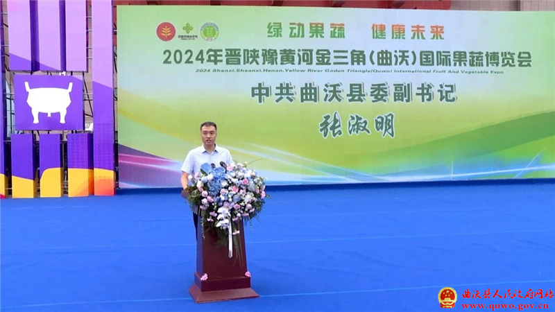 2024年晋陕豫黄河金三角(曲沃)国际果蔬博览会开幕4.jpg
