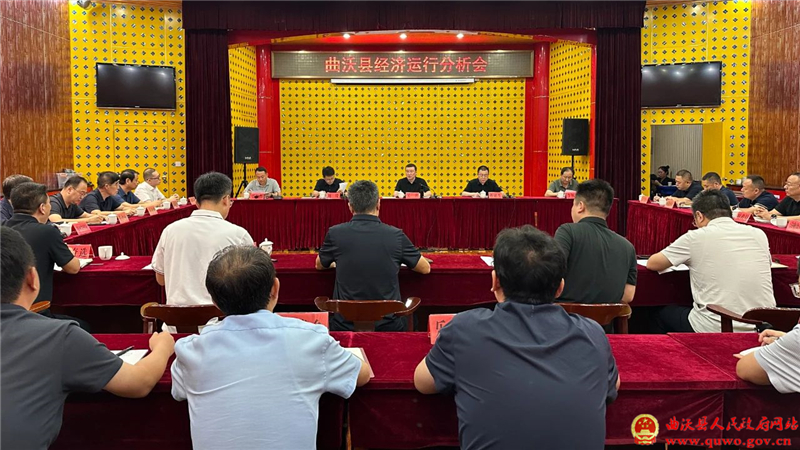 曲沃县召开经济运行分析会.jpg