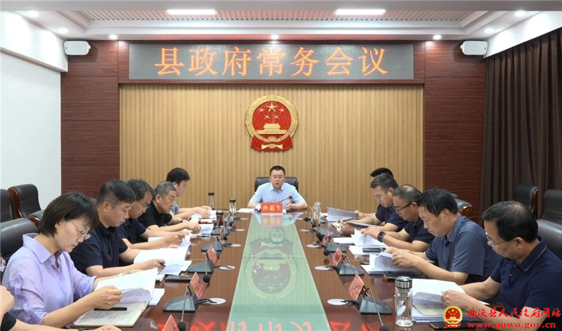 孙惠生主持召开县政府常务会议.jpg