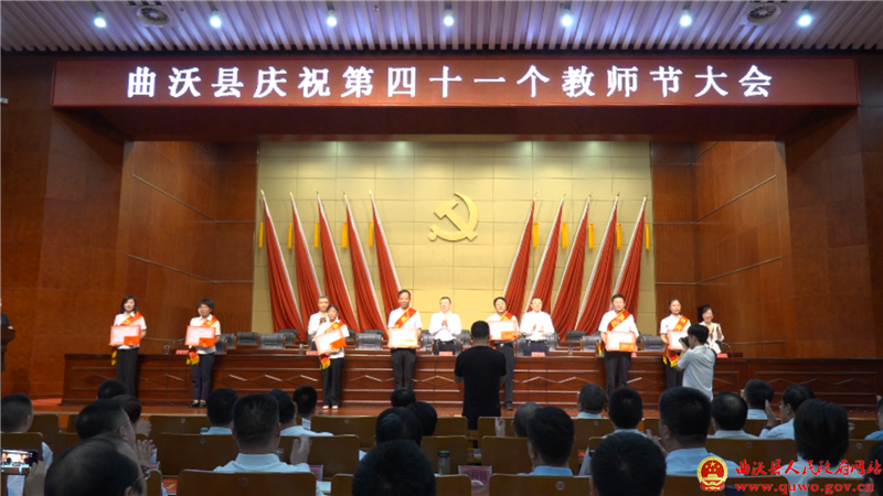 曲沃县举行庆祝第四十一个教师节大会1.png