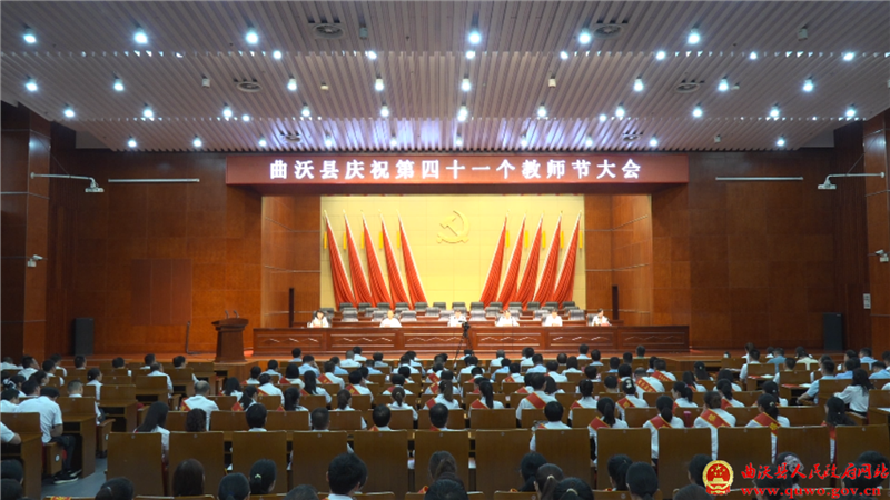 曲沃县举行庆祝第四十一个教师节大会.png