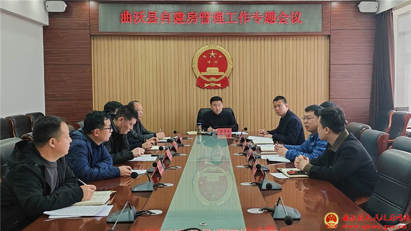 曲沃县召开自建房管理工作专题会议.jpg