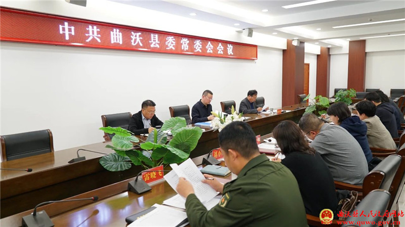 曲沃县委常委会召开会议.jpg
