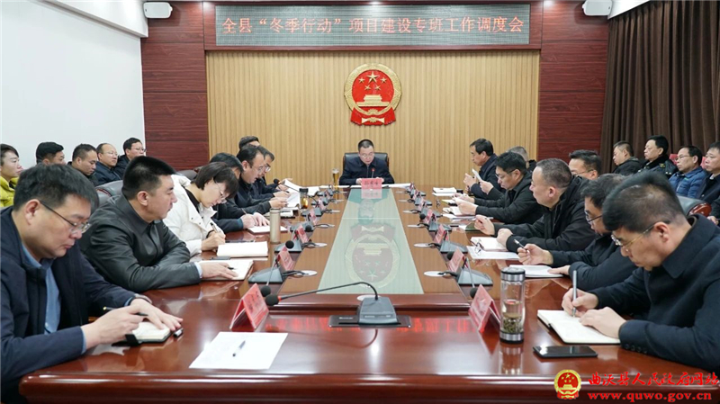 【冬季行动】孙惠生主持召开全县“冬季行动”项目建设专班工作调度会.jpg