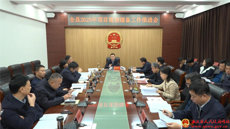 孙惠生主持召开2025年项目谋划储备工作推进会.jpg
