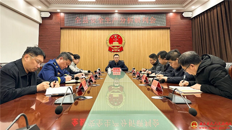 孙惠生主持召开全县安全生产分析研判会1.jpg