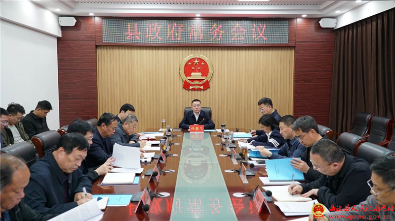 孙惠生主持召开县政府常务会议.jpg