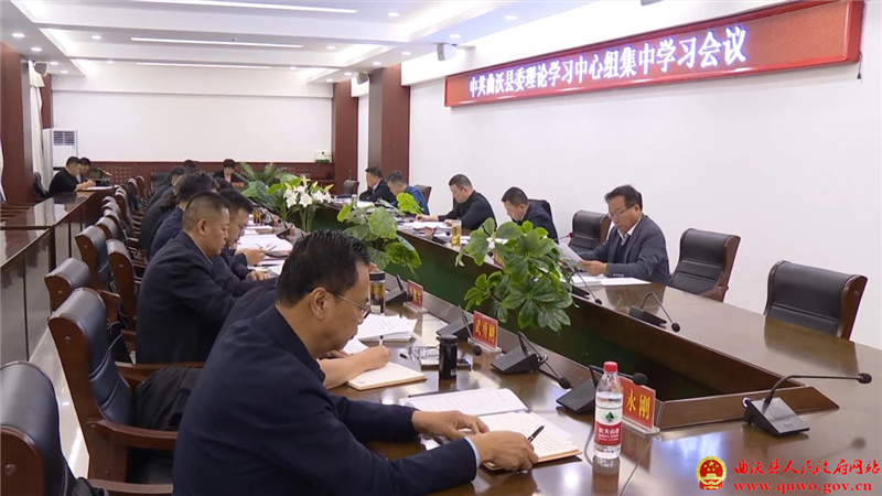 曲沃县委理论学习中心组开展集中学习.jpg