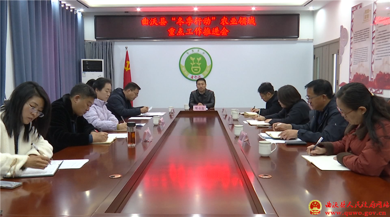 曲沃县召开“冬季行动”农业领域重点工作推进会.png