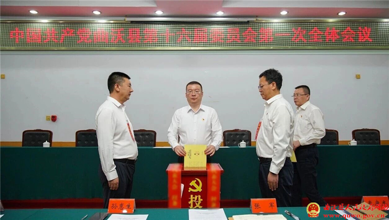 中国共产党曲沃县第十六届委员会举行第一次全体会议.jpg