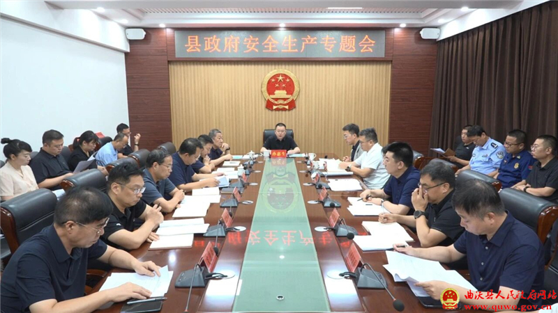 孙惠生主持召开县政府安全生产专题会议.jpg