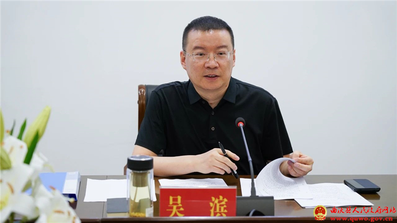 吴滨主持召开2.jpg