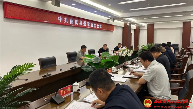曲沃县委常委会召开会议.jpg