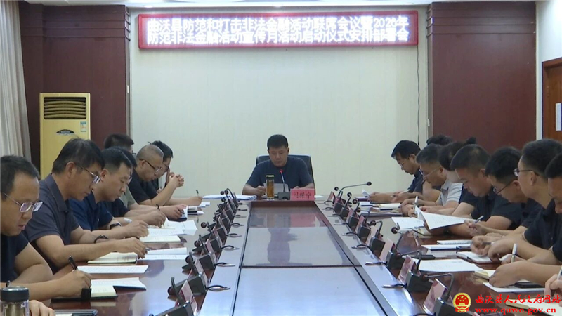 曲沃县召开防范和打击非法金融活动联席会议.jpg
