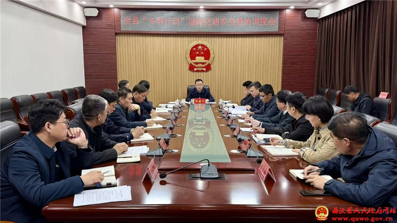 孙惠生主持召开全县“冬季行动”道路交通安全整治调度会.jpg