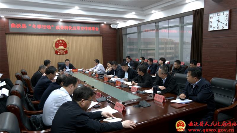 孙惠生主持召开“冬季行动”成果转化应用安排部署会.png