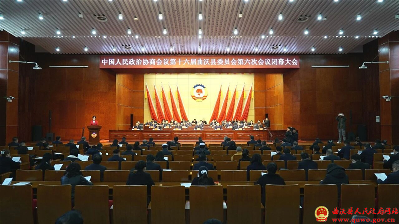 曲沃县政协十六届六次会议胜利闭幕12.jpg