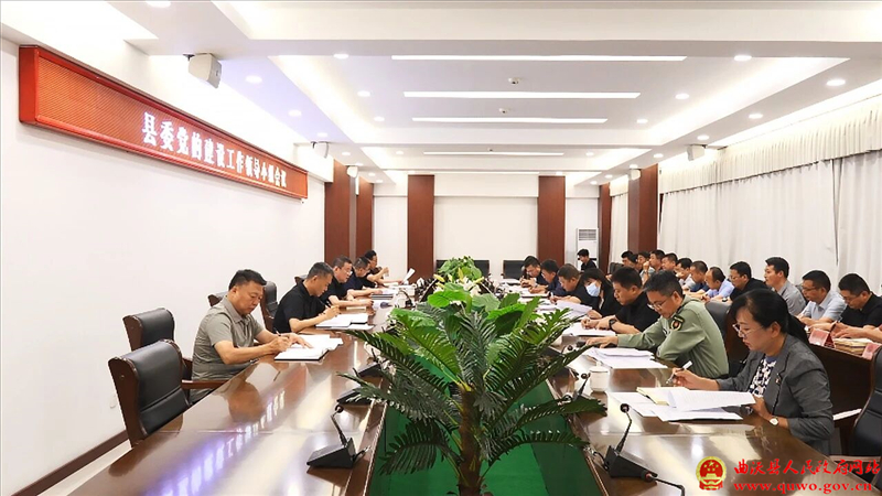 吴滨主持召开县委党的建设工作领导小组会议.jpg