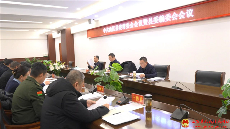 曲沃县委常委会会议暨县委编委会会议召开.jpg