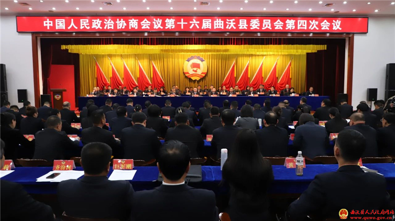 曲沃县政协十六届四次会议胜利闭幕.jpg