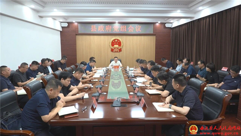 孙惠生主持召开县政府党组会议.jpg 孙惠生主持召开县政府党组会议.jpg