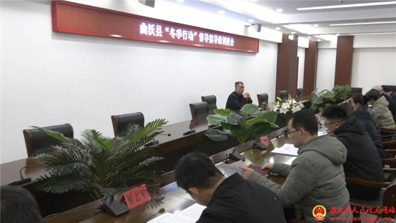 曲沃县召开“冬季行动”督导指导组调度会.jpg