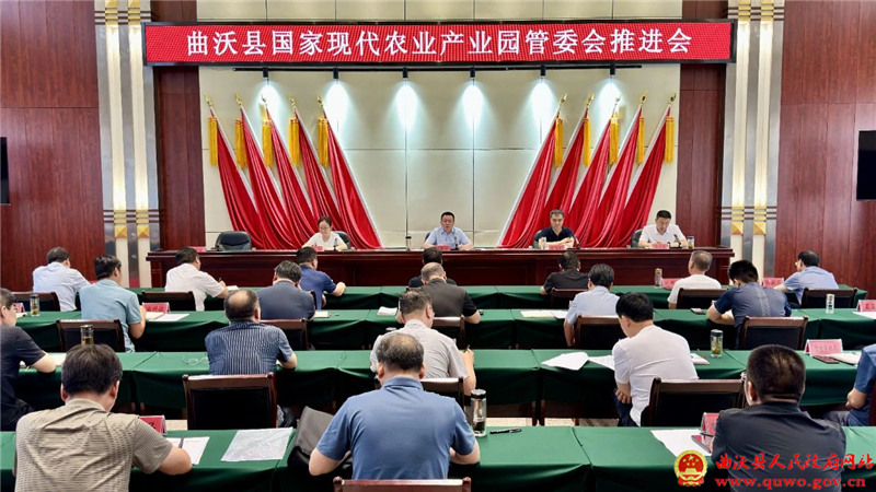 孙惠生主持召开国家现代农业产业园管委会推进会.jpg