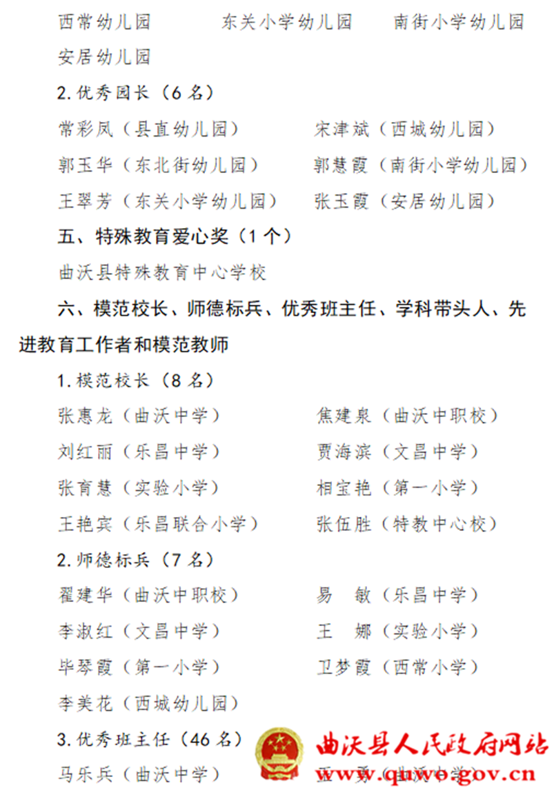 曲沃县举行庆祝第四十一个教师节大会3.png