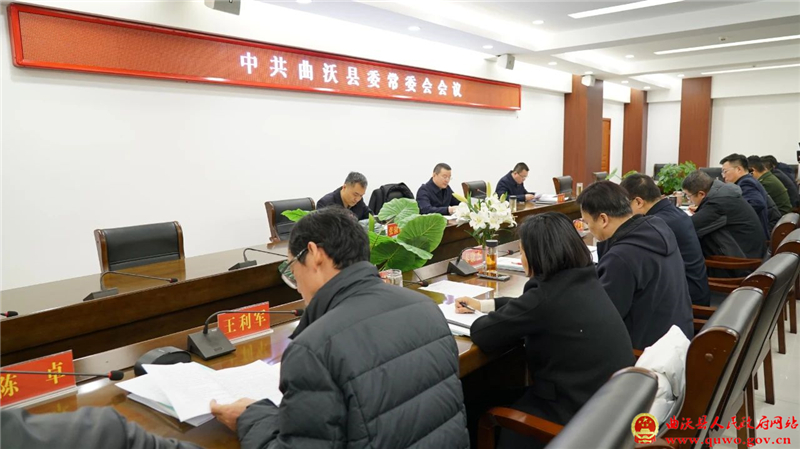 曲沃县委常委会召开会议.jpg