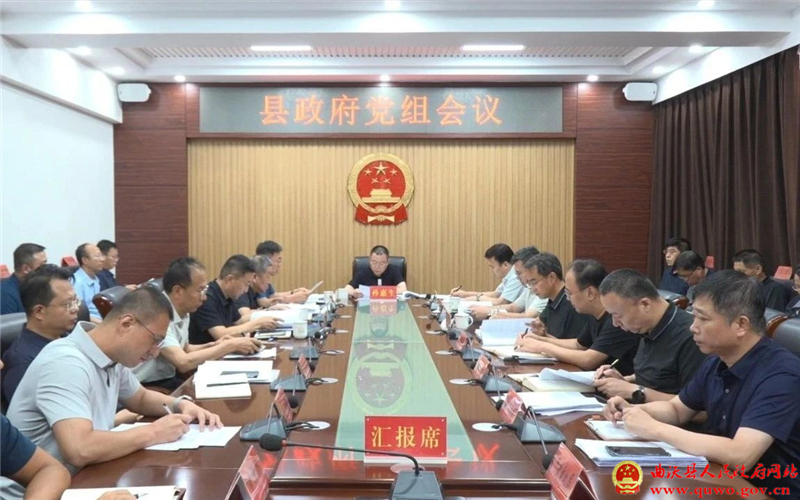 孙惠生主持召开县政府党组会议.jpg