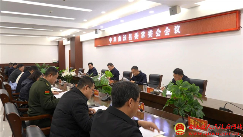 曲沃县委常委会召开会议.jpg