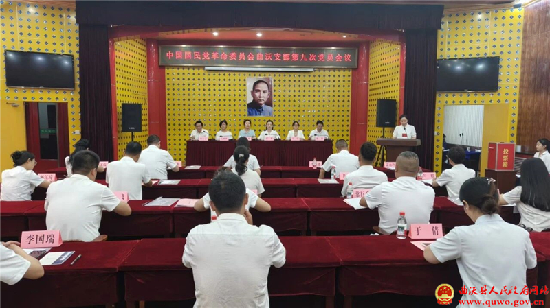 民革曲沃支部第九次党员会议召开.jpg